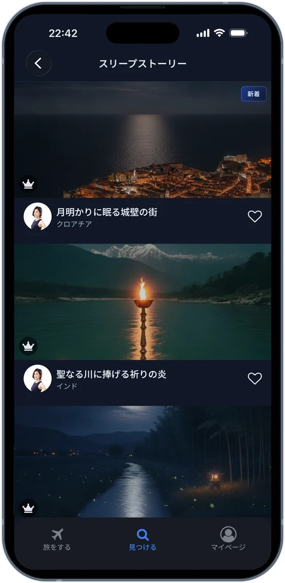 スリープストーリー一覧画面